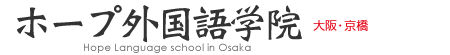 中日言語学院