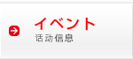 イベント